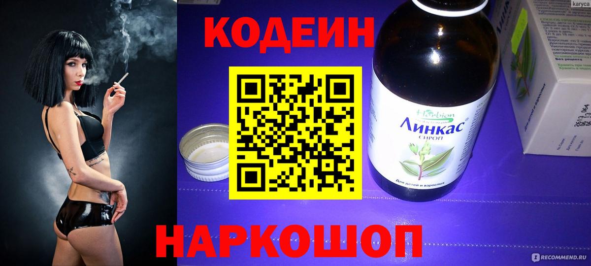 Кодеиновый сироп Lean Purple Drank Алексин